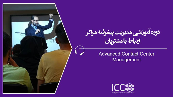 Contact Center Management Course