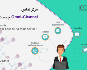 مرکز تماس آمنی چنل