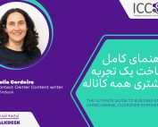 The ultimate guide to building an omnichannel customer experience