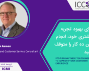 تجربه مشتری