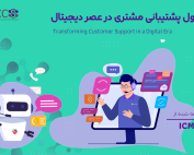 Transforming Customer Support in a Digital Era