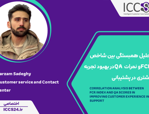 تحلیل همبستگی بین شاخص FCR و نمرات QA در بهبود تجربه مشتری در پشتیبانی