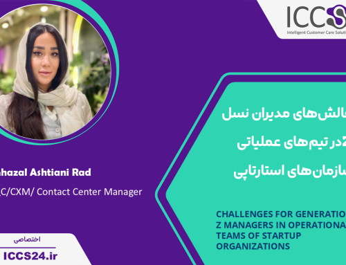 چالش‌های مدیران نسل Z در تیم‌های عملیاتی سازمان‌های استارتاپی