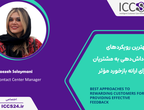 بهترین رویکردهای پاداش‌دهی به مشتریان برای ارائه بازخورد مؤثر